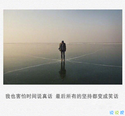 伤感的朋友圈说说配文字图片 一句话文艺悲伤句