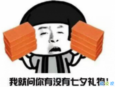 2019七夕搞笑说说带图片 让人爆笑的七夕说说配图