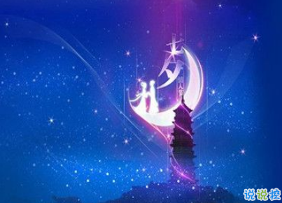 2019七夕搞笑说说带图片 让人爆笑的七夕说说配图