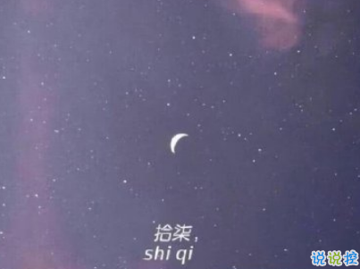 七夕伤感说说配图2019 七夕很忧伤的心情短语带图
