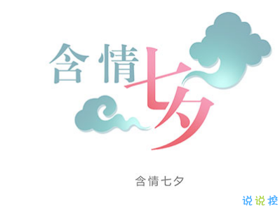 七夕柠檬文案大赛 2019七夕单身狗说说带图片