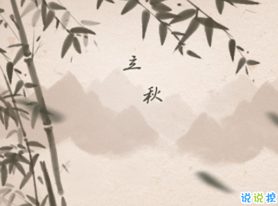 立秋朋友圈说说带图片 2019立秋节气经典说说
