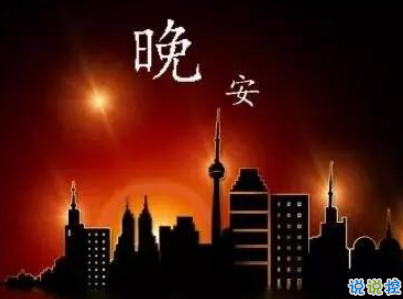 最新励志晚安说说致自己配图 越努力的人才会越