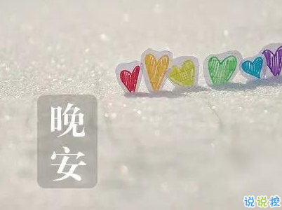 最新励志晚安说说致自己配图 越努力的人才会越