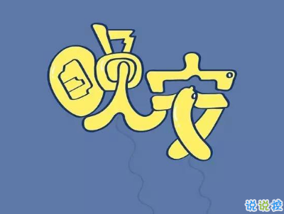 最新励志晚安说说致自己配图 越努力的人才会越