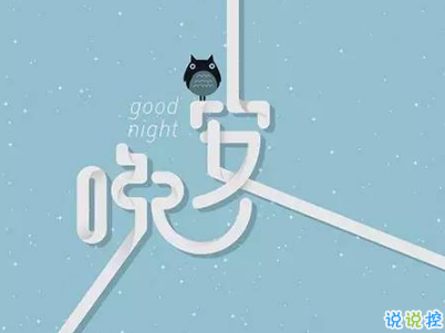 最新励志晚安说说致自己配图 越努力的人才会越