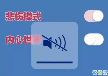 自己心累难受的说说 日后你所有的好坏都与我无