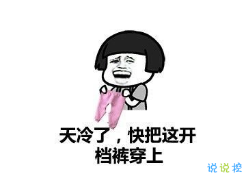 天冷了关心朋友的话语 天冷问候与及关心短信