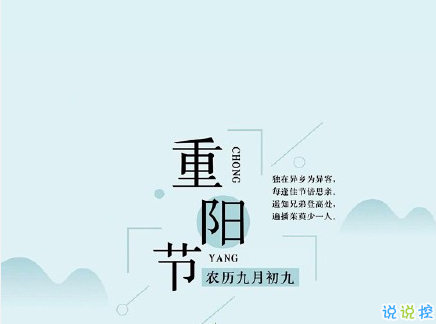 2019重阳节祝福语说说合集 重阳节微信祝福经典