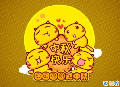 2019中秋节怎么发说说 中秋节朋友圈搞笑说说大全