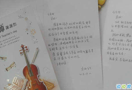 2019适合中小学生的教师节祝福 小学生写给老师的