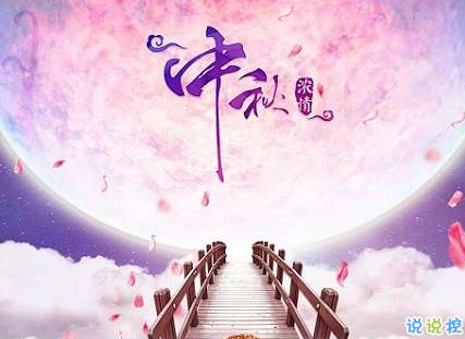 中秋节贺卡怎么写 2019中秋节贺卡唯美祝福语大全