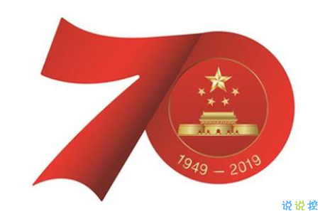 十一国庆节正能量经典语录 2019庆祝祖国70周年说