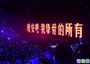 快手最火唯美晚安句子 懂你的人最温暖晚安