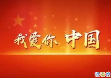 2019国庆节朋友圈文案大全 适合十一国庆节的说说