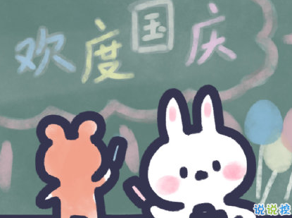 2019国庆节微信朋友圈祝福语 70周年阅兵说说