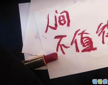 心情极差低落伤感说说 有些不甘但被失望填满了