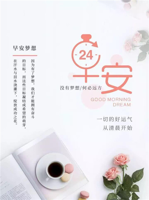 早安心语图片加励志语2018 早安心语正能量励志句