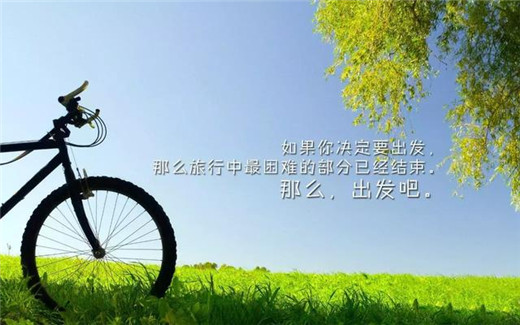 早安心语正能量图片带字大全 做好自己剩下的交