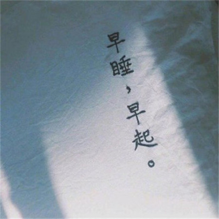 温馨晚安图片大全唯美正能量 只要你足够好你想