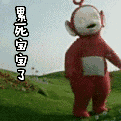 天线宝宝动态表情包大全 超可爱的天线宝宝gif微