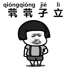 抖音生僻字歌曲gif表情包大全 抖音生僻字动态聊