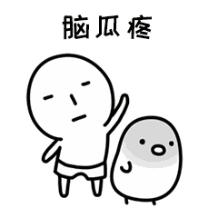 抖音唉呀妈呀脑瓜疼gif表情包大全 唉呀妈呀脑瓜