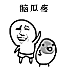 抖音唉呀妈呀脑瓜疼gif表情包大全 唉呀妈呀脑瓜