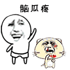 抖音唉呀妈呀脑瓜疼gif表情包大全 唉呀妈呀脑瓜