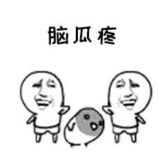 抖音唉呀妈呀脑瓜疼gif表情包大全 唉呀妈呀脑瓜