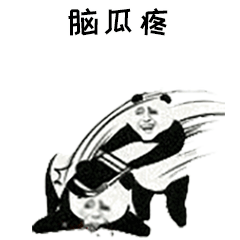 抖音唉呀妈呀脑瓜疼gif表情包大全 唉呀妈呀脑瓜