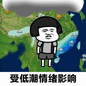 抖音天气预报想你表情包gif全套 天气预报都知道