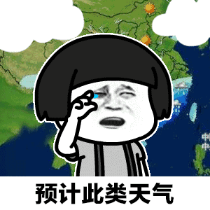 抖音天气预报想你表情包gif全套 天气预报都知道