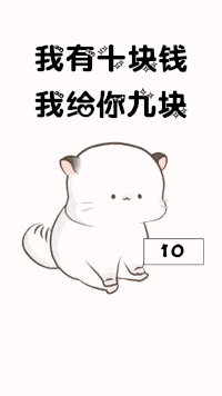 抖音你说你对我好不好gif表情包大全 你说你对我