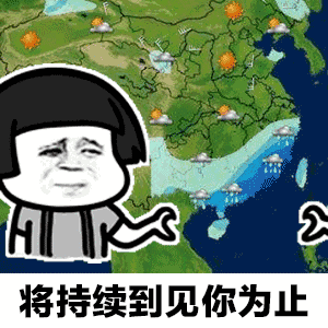 抖音天气预报想你表情包gif全套 天气预报都知道