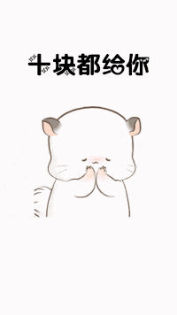 抖音你说你对我好不好gif表情包大全 你说你对我