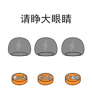 抖音请睁大眼睛表情包大全 抖音请睁大眼睛撩人