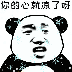 抖音七夕你的心就凉了gif全套表情包 七夕你的心