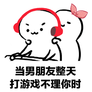 喂你好你还在打游戏吗gif系列表情包大全 打完游