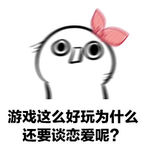 喂你好你还在打游戏吗gif系列表情包大全 打完游