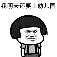 已下线可爱聊天表情包大全 你的小可爱已下线表