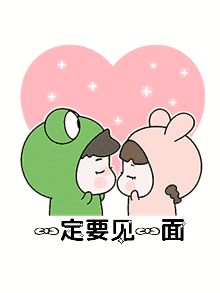我想你了是一定要见面的那种想gif表情包 最火想