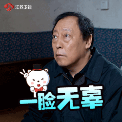 都挺好苏大强gif动态表情包大全 抖音苏大强表情