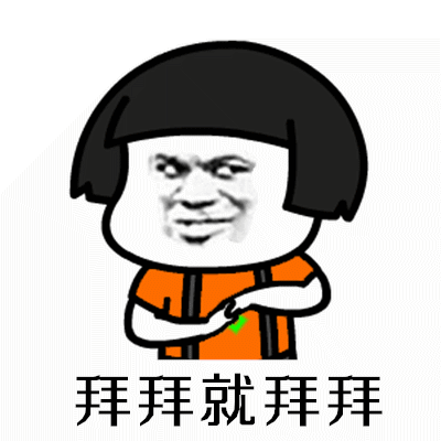 抖音分手就分手下一个更趁手gif全套表情包 拜拜