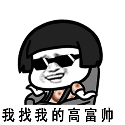 抖音分手就分手下一个更趁手gif全套表情包 拜拜