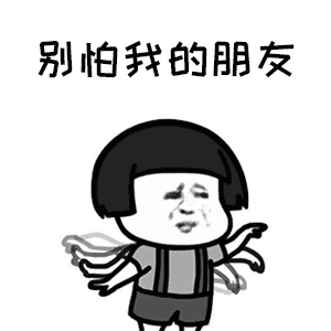 我是隔壁的胖子动态表情包 抖音我是隔壁的泰山