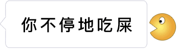 被吃掉的文字gif全套表情包 抖音很火的会被吃掉