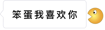 被吃掉的文字gif全套表情包 抖音很火的会被吃掉