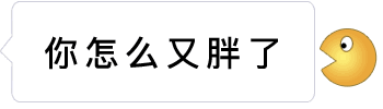 被吃掉的文字gif全套表情包 抖音很火的会被吃掉
