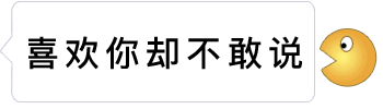 被吃掉的文字gif全套表情包 抖音很火的会被吃掉